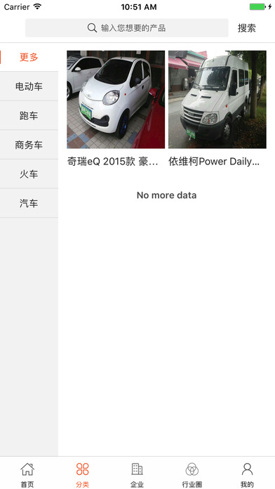 温州车源信息网 screenshot 2