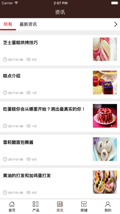 贵州名城饼屋 screenshot 4