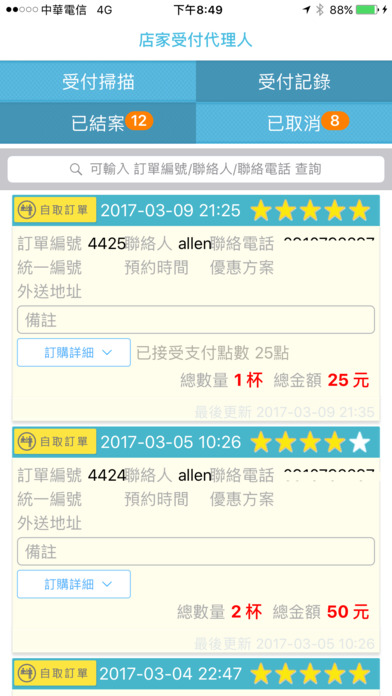 飲料 449 店家代理人 screenshot 4