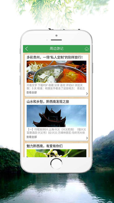 纳雍旅游 screenshot 2