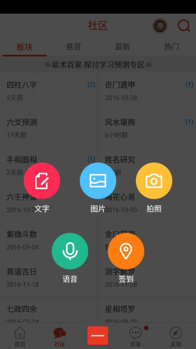 易经论坛 screenshot 3