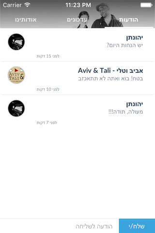 Aviv & Tali - אביב וטלי by AppsVillage screenshot 4
