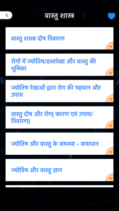 Vastu Shastra Dosh Nivaran In Hindi screenshot 3