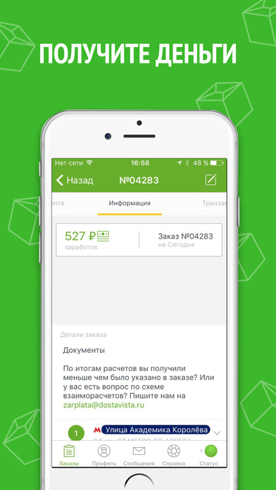 Снимок экрана iPhone 4