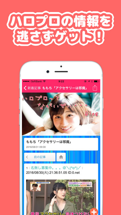 ハロプロまとめニュース速報 for ハロープロジェクト screenshot 2