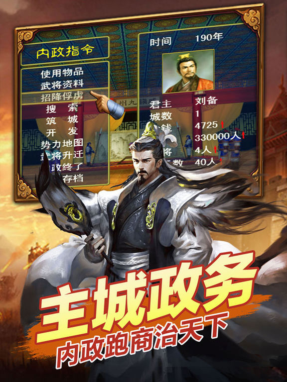 三国之群雄斩 - 三国策略养成经营游戏下载_三