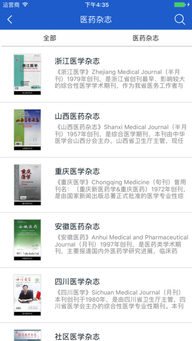 全国医药交易平台 screenshot 2