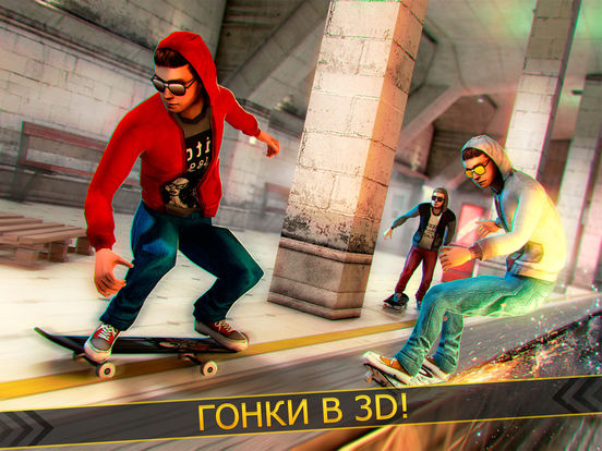 Real Skate Board: 3D Скейтборд на iPad