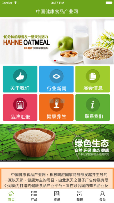 中国健康食品产业网 screenshot 2