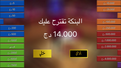 ادي ولا خلي screenshot 4