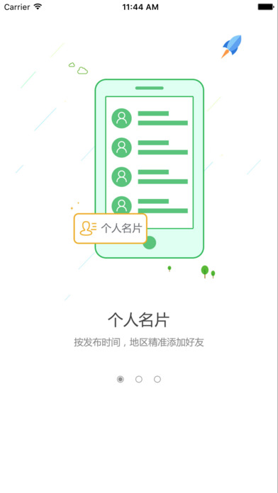 微商套路王-微商加粉营销粉丝宝 screenshot 3
