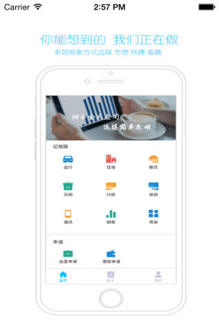 友报账 screenshot 2