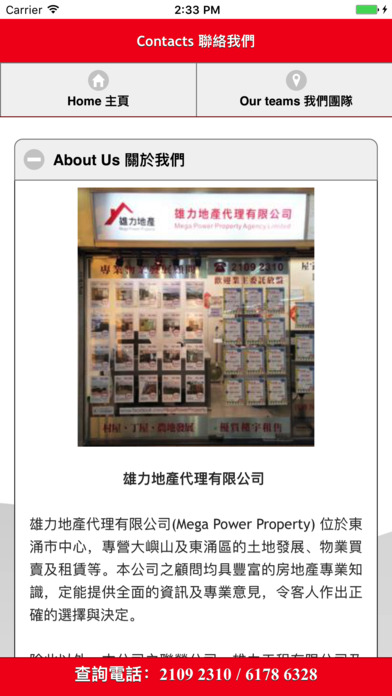 Mega Power Property 雄力地產 screenshot 2