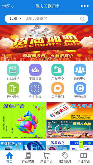 重庆印刷印务 screenshot 2