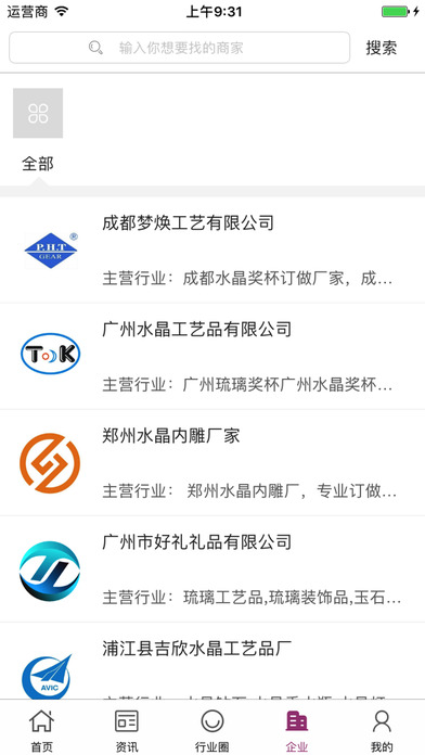 中国水晶交易平台 screenshot 4