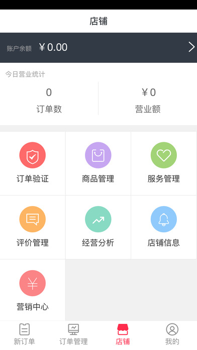惠城网商家 screenshot 2