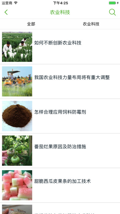 绿色农业网 screenshot 4