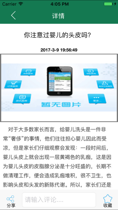 中国家政电商平台 screenshot 3