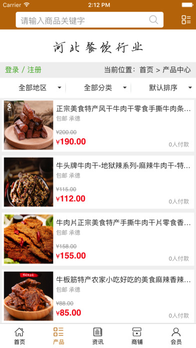 河北餐饮行业 screenshot 3