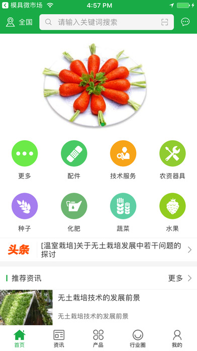 中国无土栽培交易平台 screenshot 3