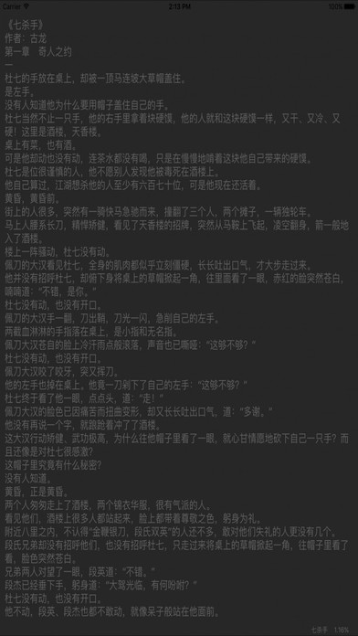 古龙小说全集 - 经典小说合集 screenshot 2