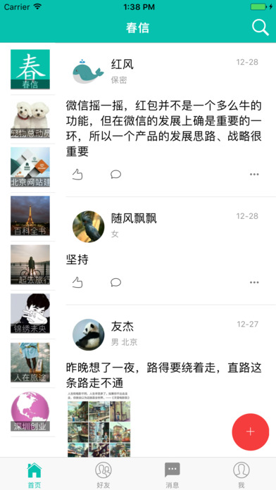春信 screenshot 3