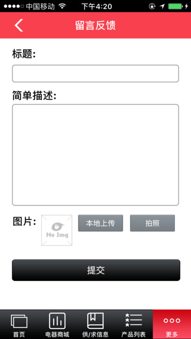 四川电器 screenshot 4