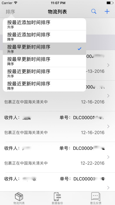 华人物流管家 screenshot 4