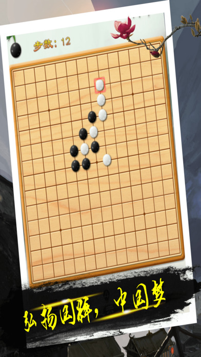 五子棋 - 极品五子棋游戏㊞ screenshot 3
