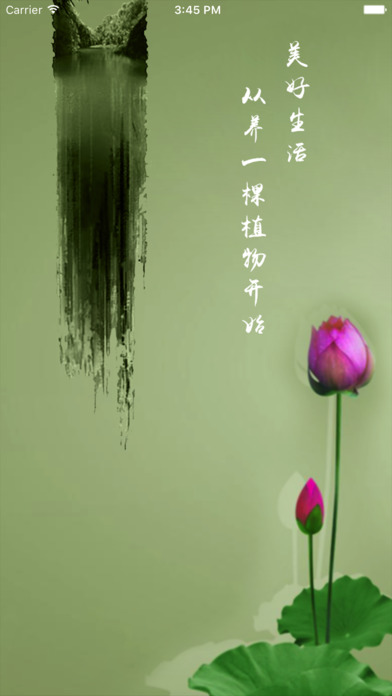 中国水生植物网 screenshot 4