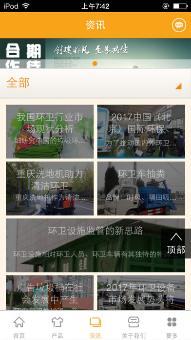 中国环卫设备行业市场 screenshot 3