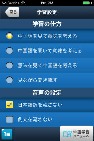 中国語検定HSK公認単語トレーニング screenshot 4