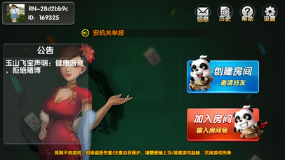 玉山飞宝 screenshot 3