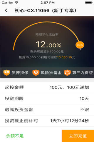 念钱安 - 上市系投资理财平台 screenshot 4