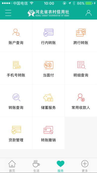 河北农信手机银行V2 screenshot 2