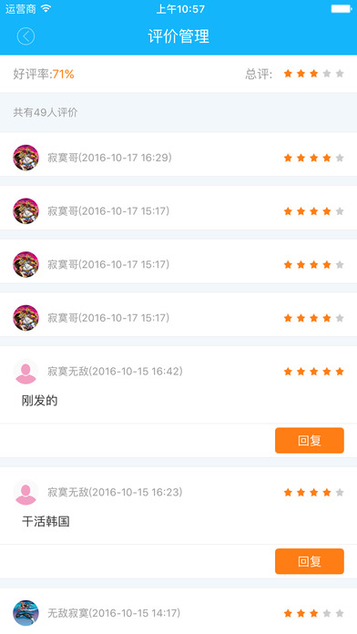 橘子外卖服务端 screenshot 3
