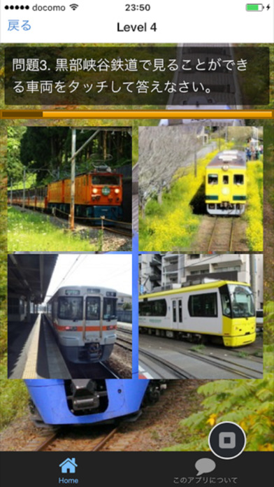 鉄道クイズ　電車、汽車、風景から予想するマニアッククイズ screenshot 3