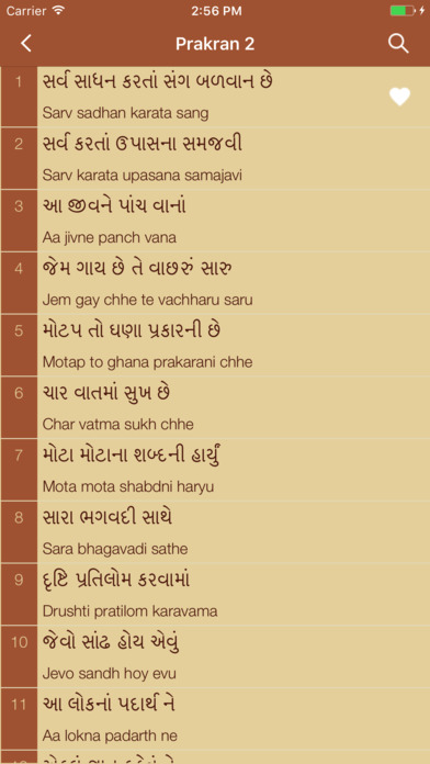 Swamini Vato screenshot 3