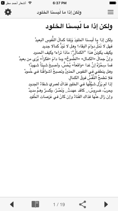 أشعار أبو القاسم screenshot 3