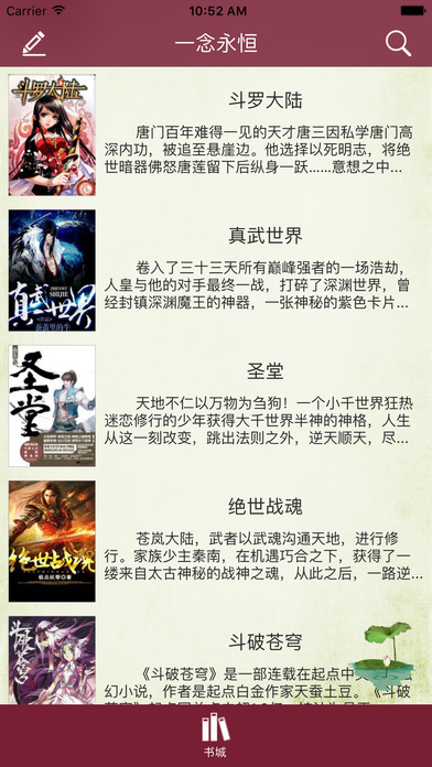 「一念永恒」耳根著：仙侠玄幻免费小说 screenshot 2