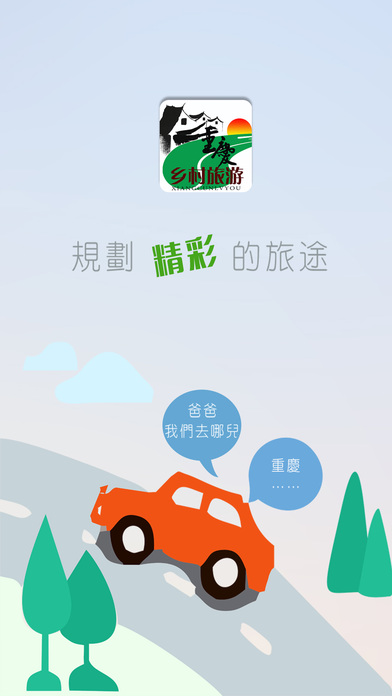 重庆乡村旅游 - 打造重庆特色乡村旅游文化 screenshot 4