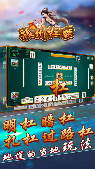 颍州杠番-阜阳人最爱玩的麻将游戏 screenshot 2
