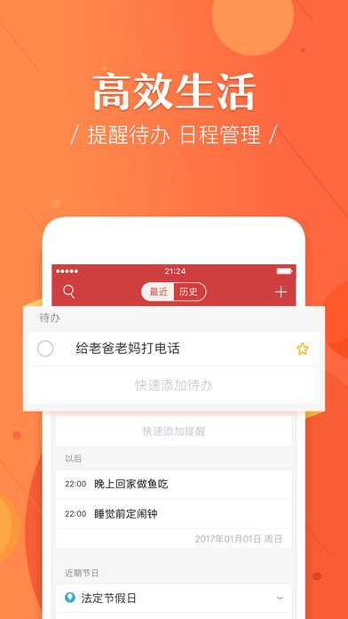 万年历-日历农历查询 screenshot 4