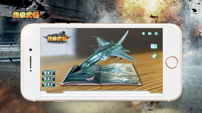 超级武器之空天战争 screenshot 2
