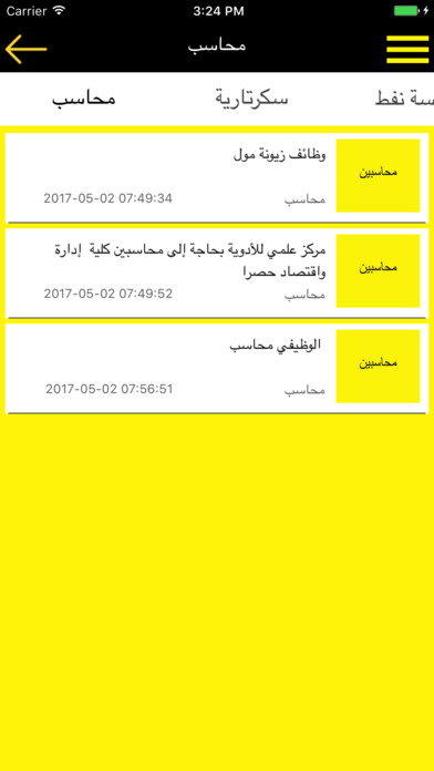 وظائف العراق screenshot 3