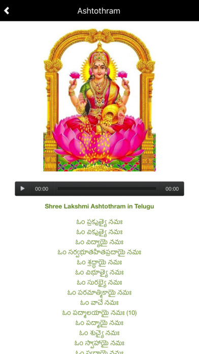 Lakshmi Ashtothram in Telugu screenshot 2