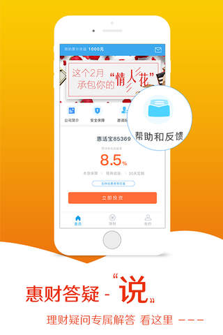 惠财-太子龙集团战略合作互金品牌！ screenshot 2