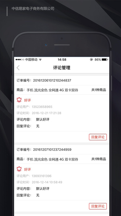 中信e家商家-手机上的商家平台 screenshot 4