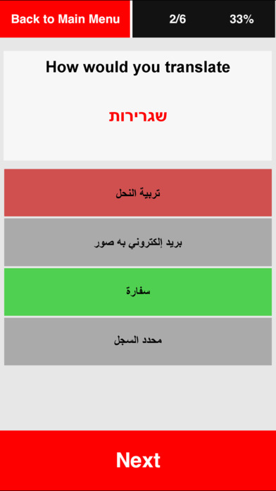 اللغة العبرية المتوسط screenshot 3