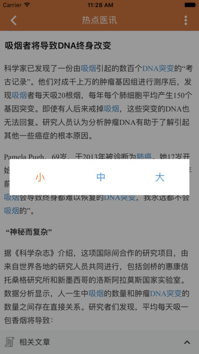 迅康医讯 screenshot 4